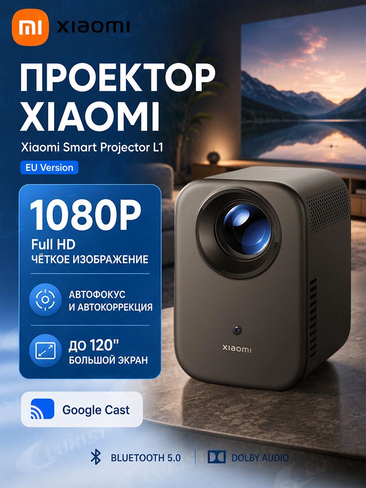 Xiaomi Проектор Проектор Xiaomi Smart Projector L1 EU-LM, смарт проектор для дома, Full HD 1080P, 200 ISO Lumens, Android TV, Wi-Fi 5 ГГц, Bluetooth 5.0, Dolby Audio, домашний кинотеатр, 1LCD, черный матовый