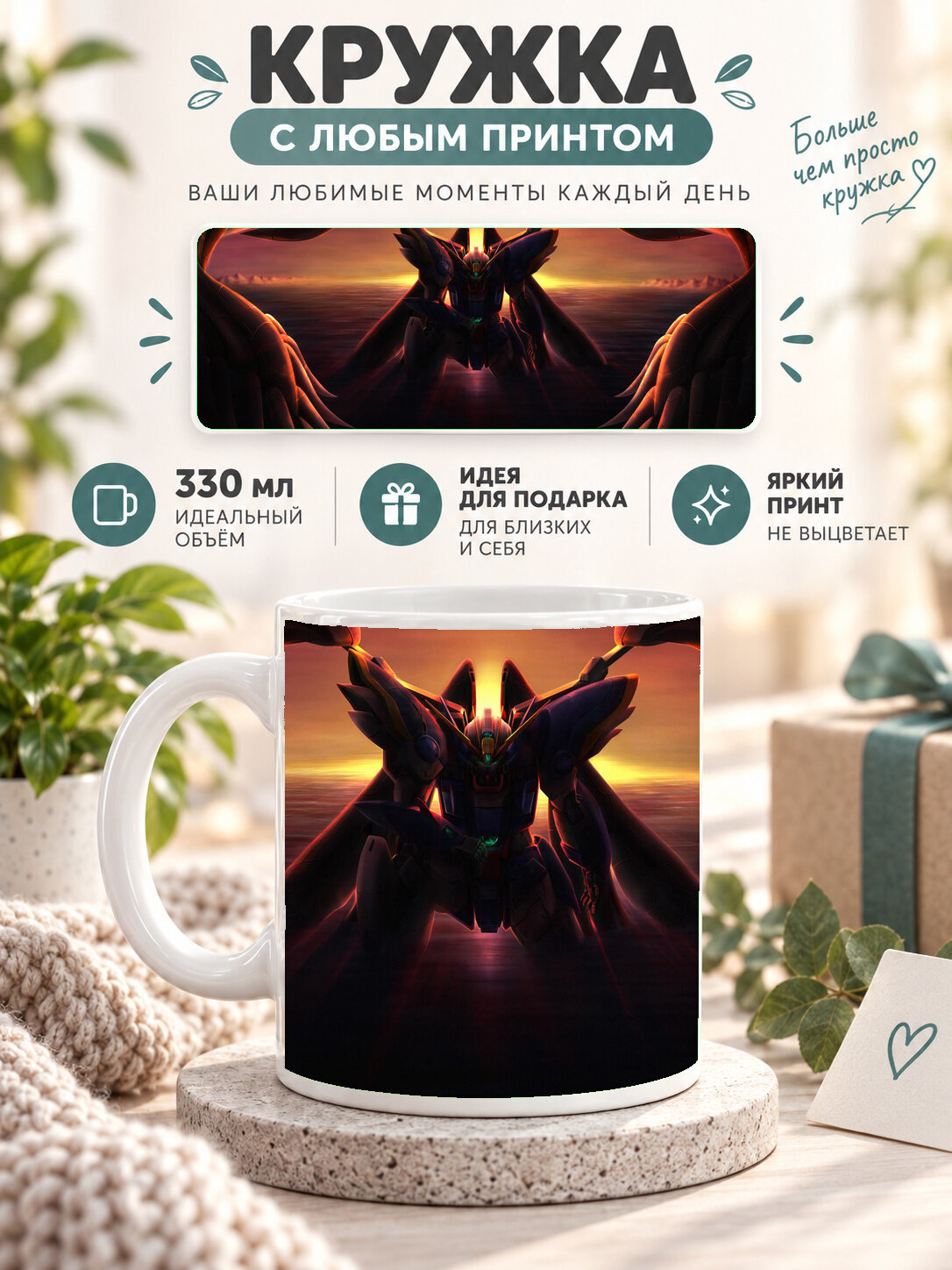 Кружка керамическая 330 мл белая с принтом Mobile Suit Gundam / Мобильный воин Гандам, для чая и кофе
