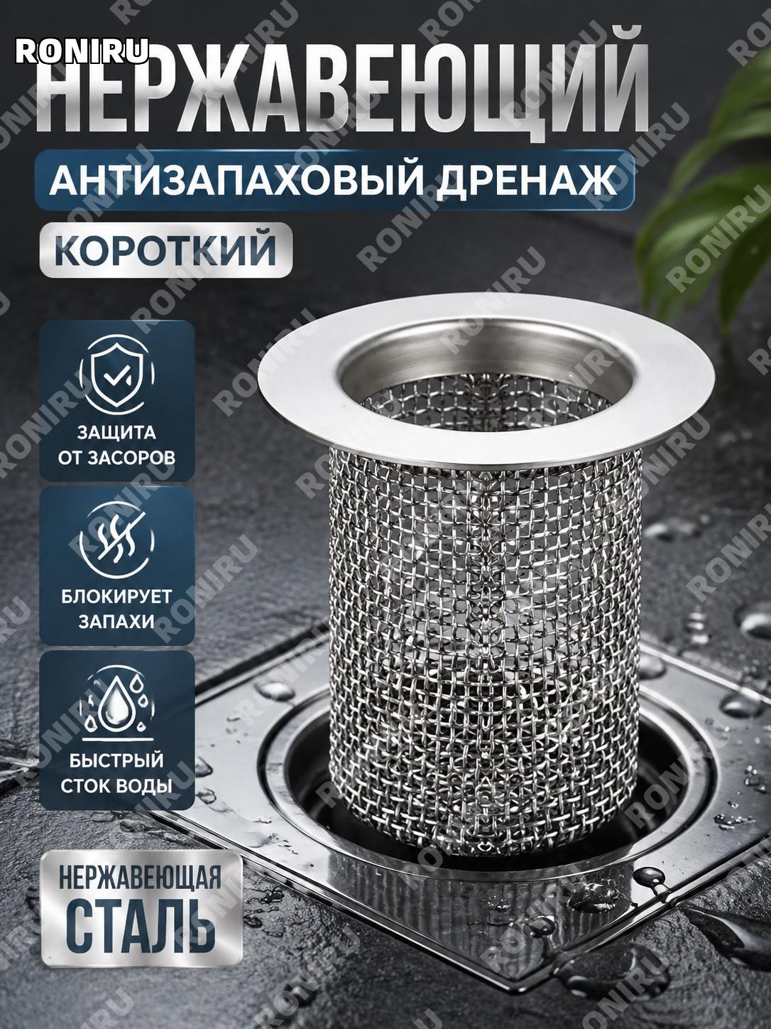 Нержавеющий антизапаховый трап короткий вариант, слив для ванной комнаты и душа, дренажное решение для дома сегодня