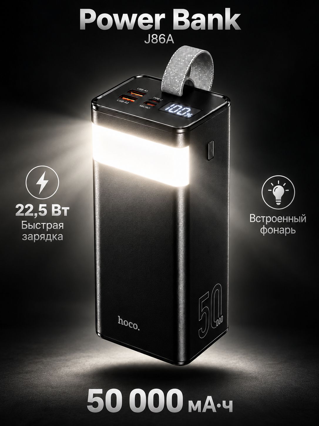 Повербанк (powerbank) внешний аккумулятор Hoco J86A с быстрой зарядкой, Type-C, USB 50000mAh. Цвет: черный