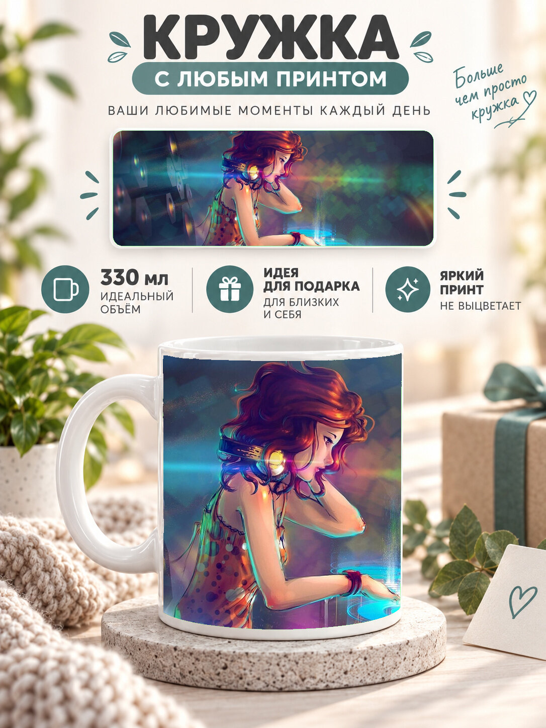 Керамическая кружка MoodRoom 330 мл с глянцевой поверхностью, белая с принтом Anime DJ Girl, для чая и кофе, MUG3304203