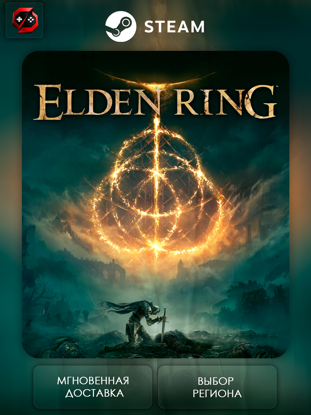 Игра ELDEN RING Подарок для Steam PC (ПК) | Страна Активации Россия | Автовыдача
