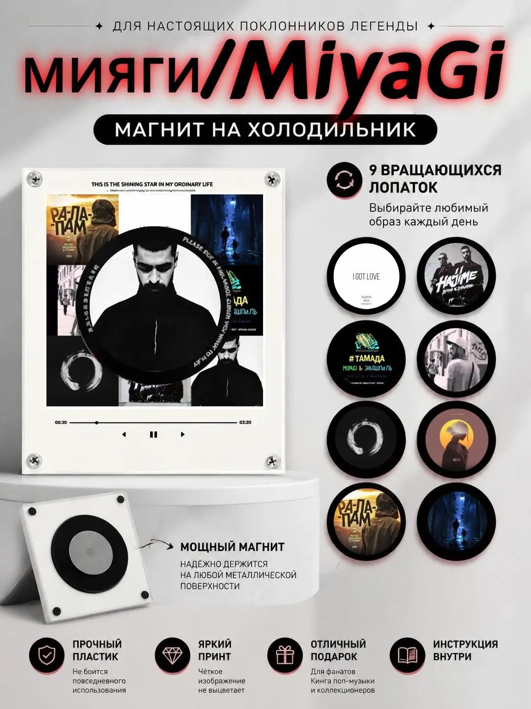 Музыкальный магнит на холодильник с дисками мияги/MiyaGi/Мини проигрыватель на холодильник
