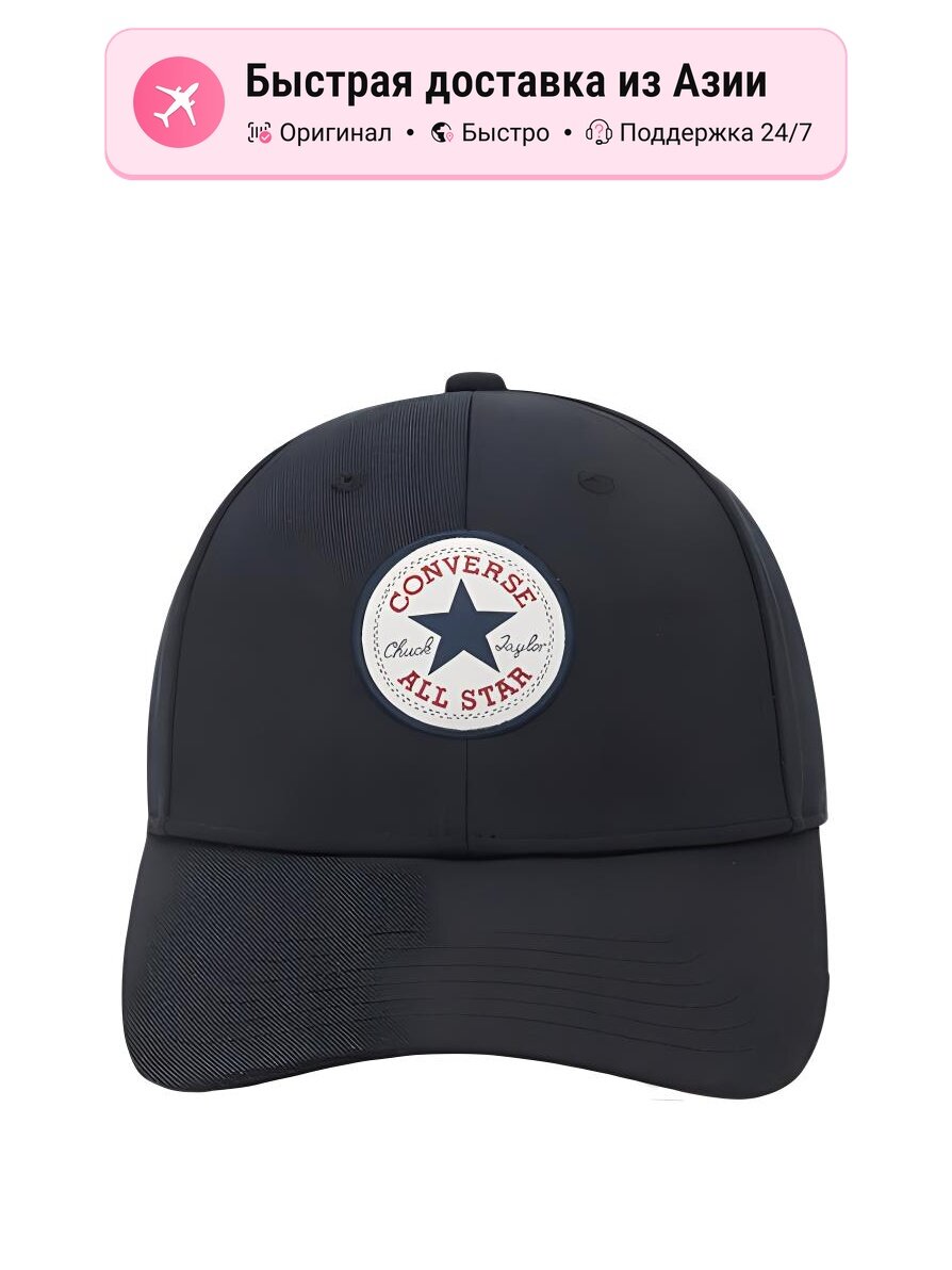 Бейсболка Converse Cotton Baseball Cap для мужчин