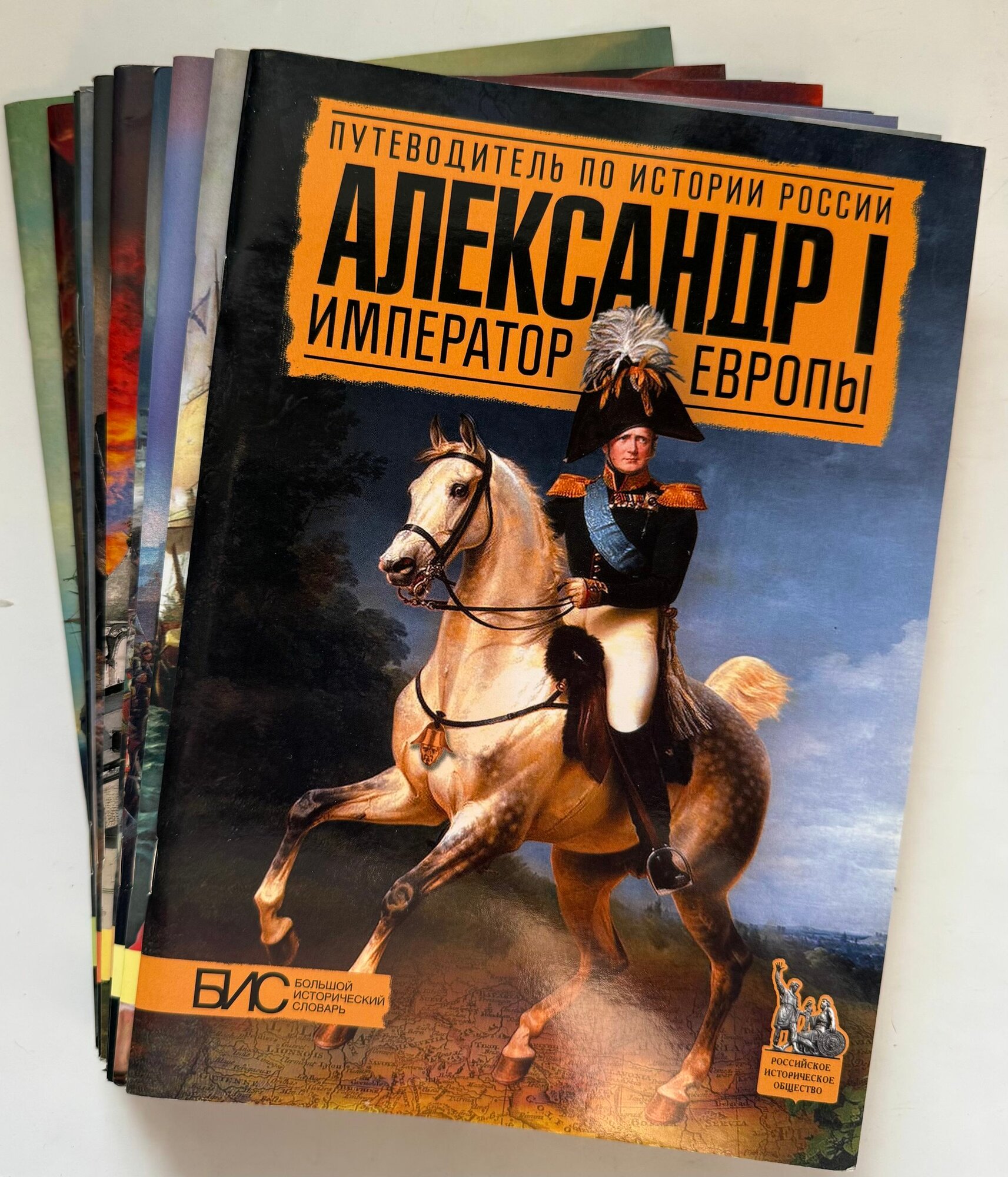 Путеводитель по истории России. Серия "Большой исторический словарь" (комплект из 10 книг)