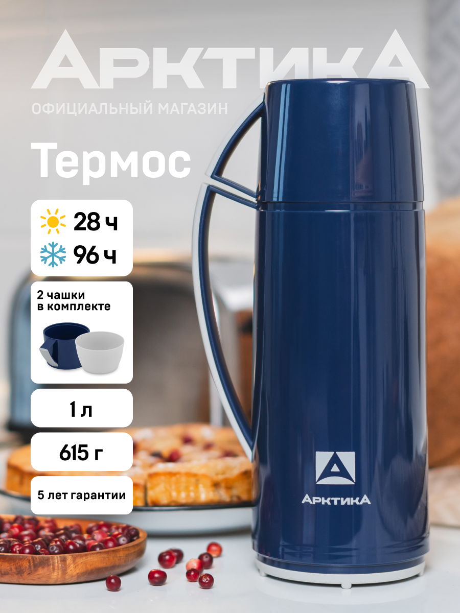 Термос со стеклянной колбой 1 л Арктика 1010 для кофе/набор с двумя кружками