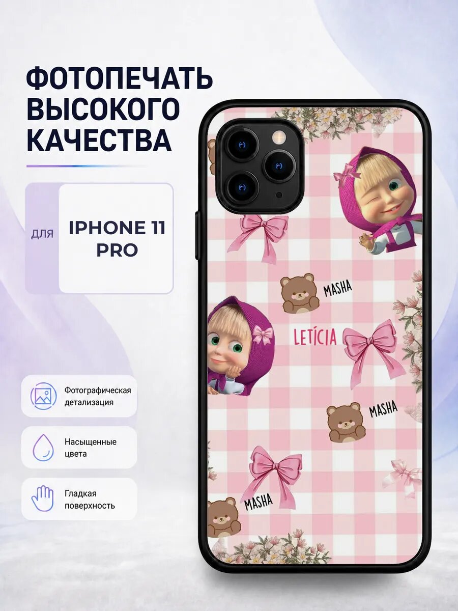 Чехол для iPhone 11 Pro с принтом Маша и Медведь белый мульт