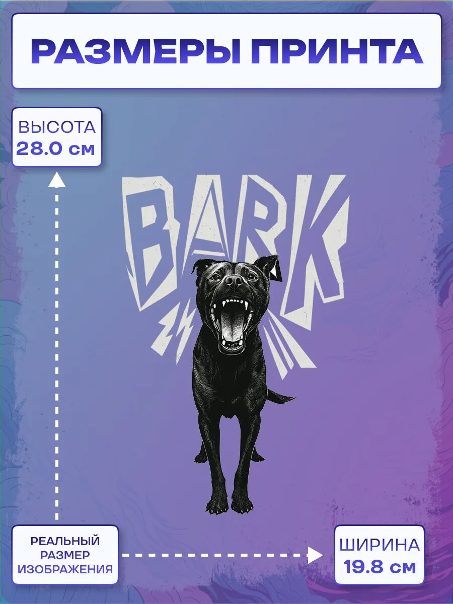 Термонаклейка bark — фото 1