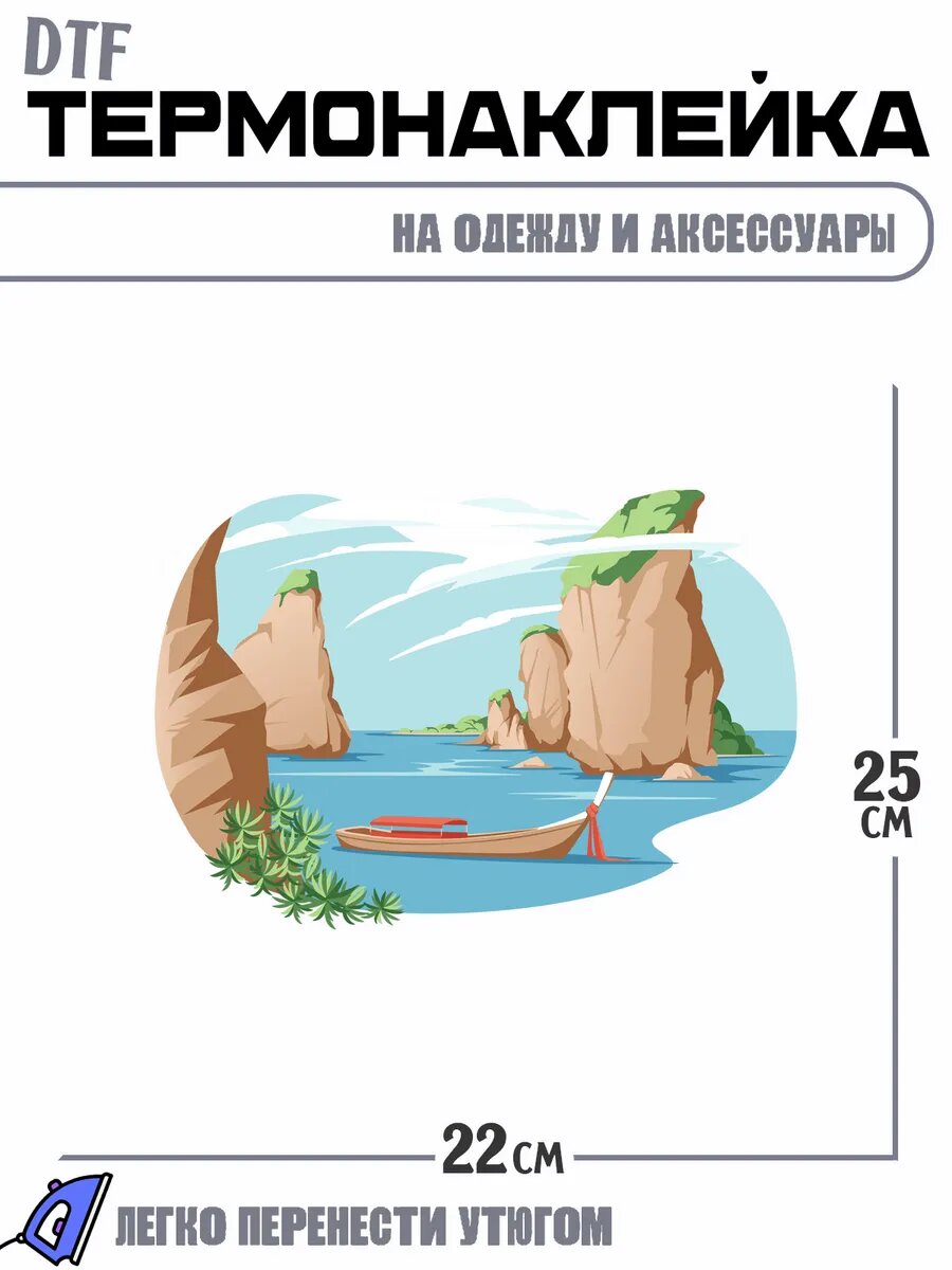 Термонаклейка остров