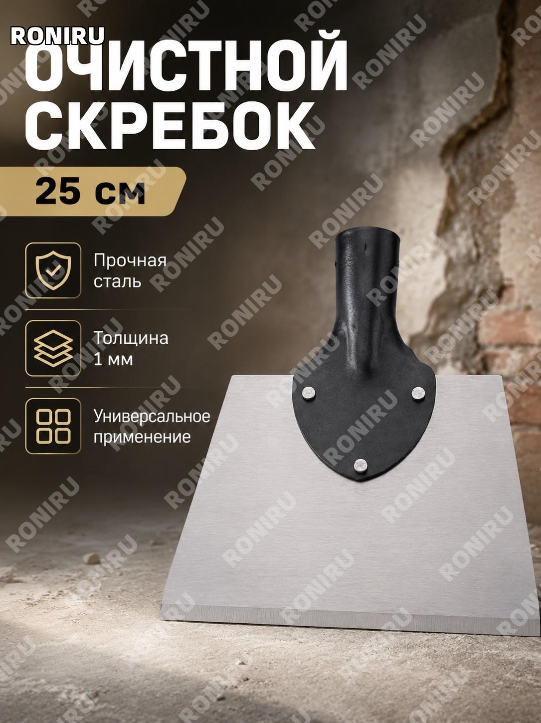 Чистящий скребок новый 25 см многофункциональная лопата-скребок для очистки поверхностей и уборки дома и участка