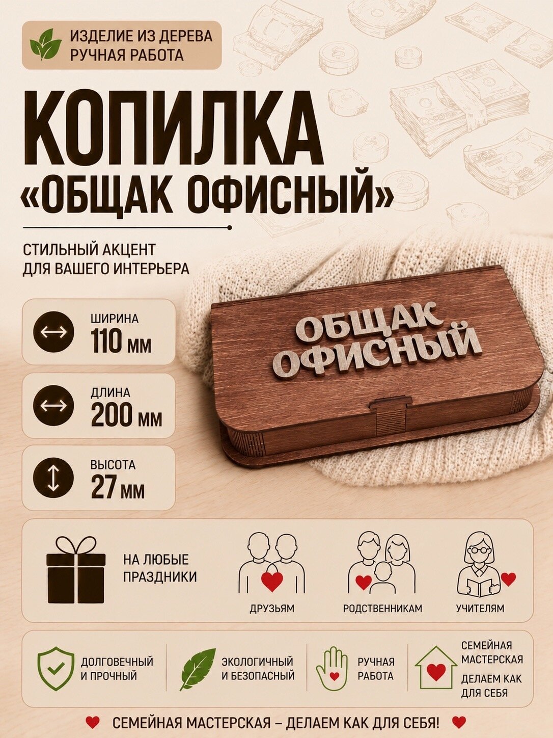 Копилка подарочная "Общак офисный"