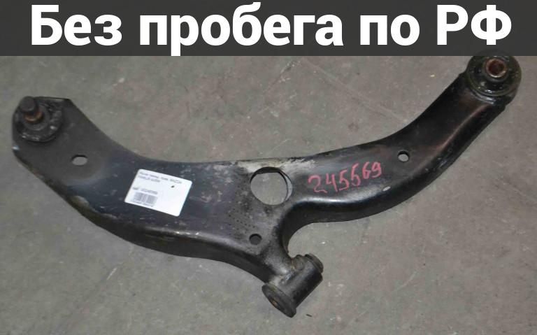 Рычаг подвески перед. / прав. с пробегом MAZDA FAMILIA