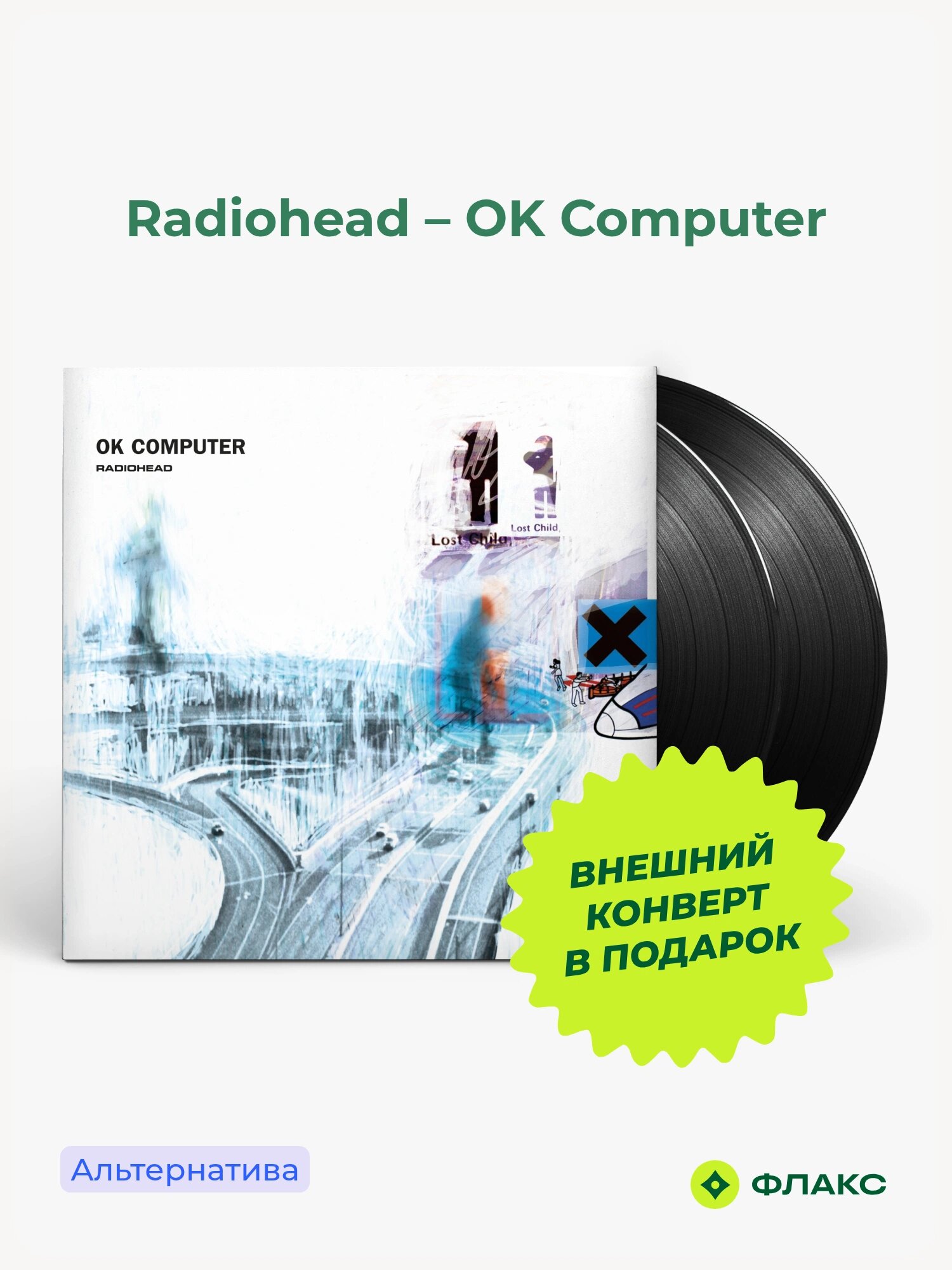 Виниловая пластинка Radiohead - OK Computer (2LP), Свежее поступление