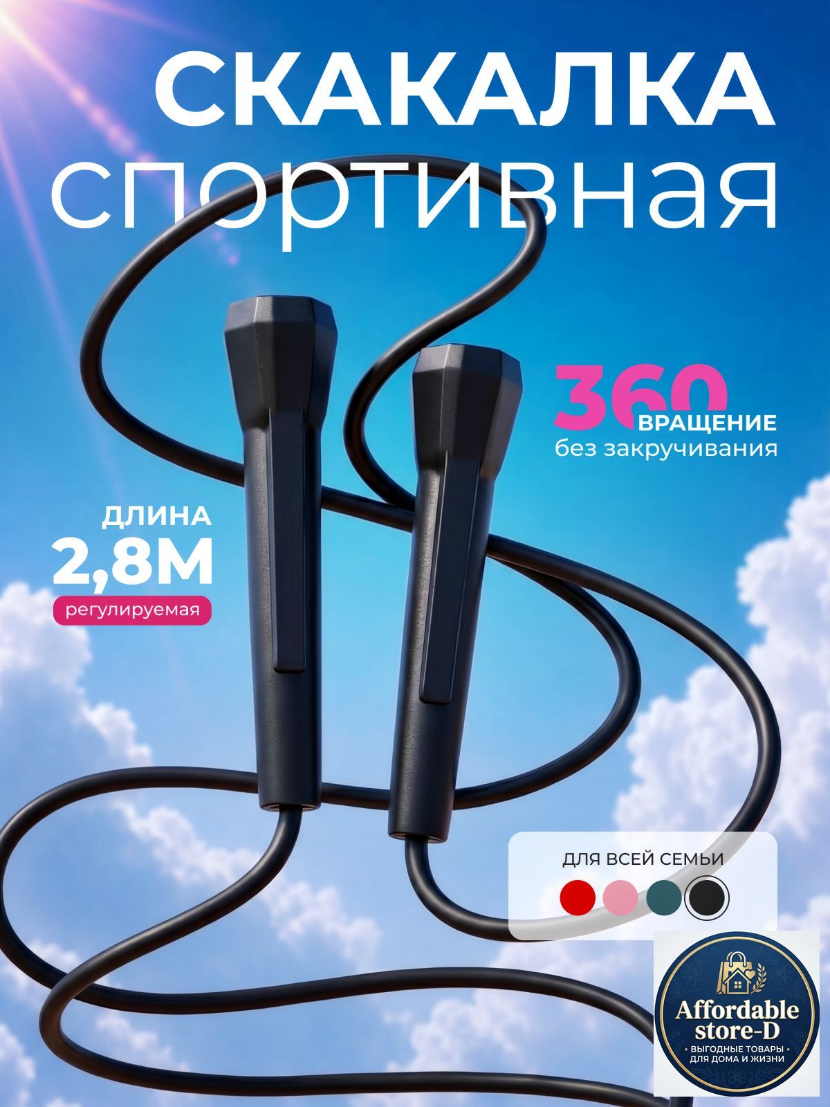 Скакалка спортивная взрослая для кардио черная