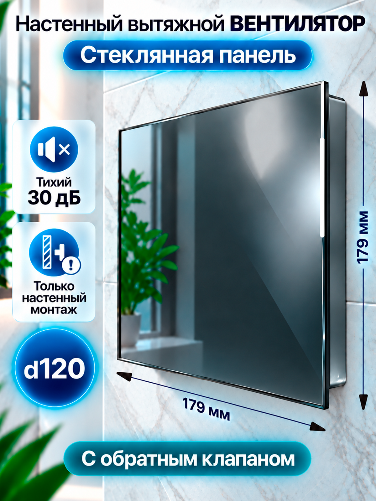 Вентилятор вытяжной VEO COOL 120C Gray для ванной, обратный клапан, D 120 мм, стеклянная лицевая панель
