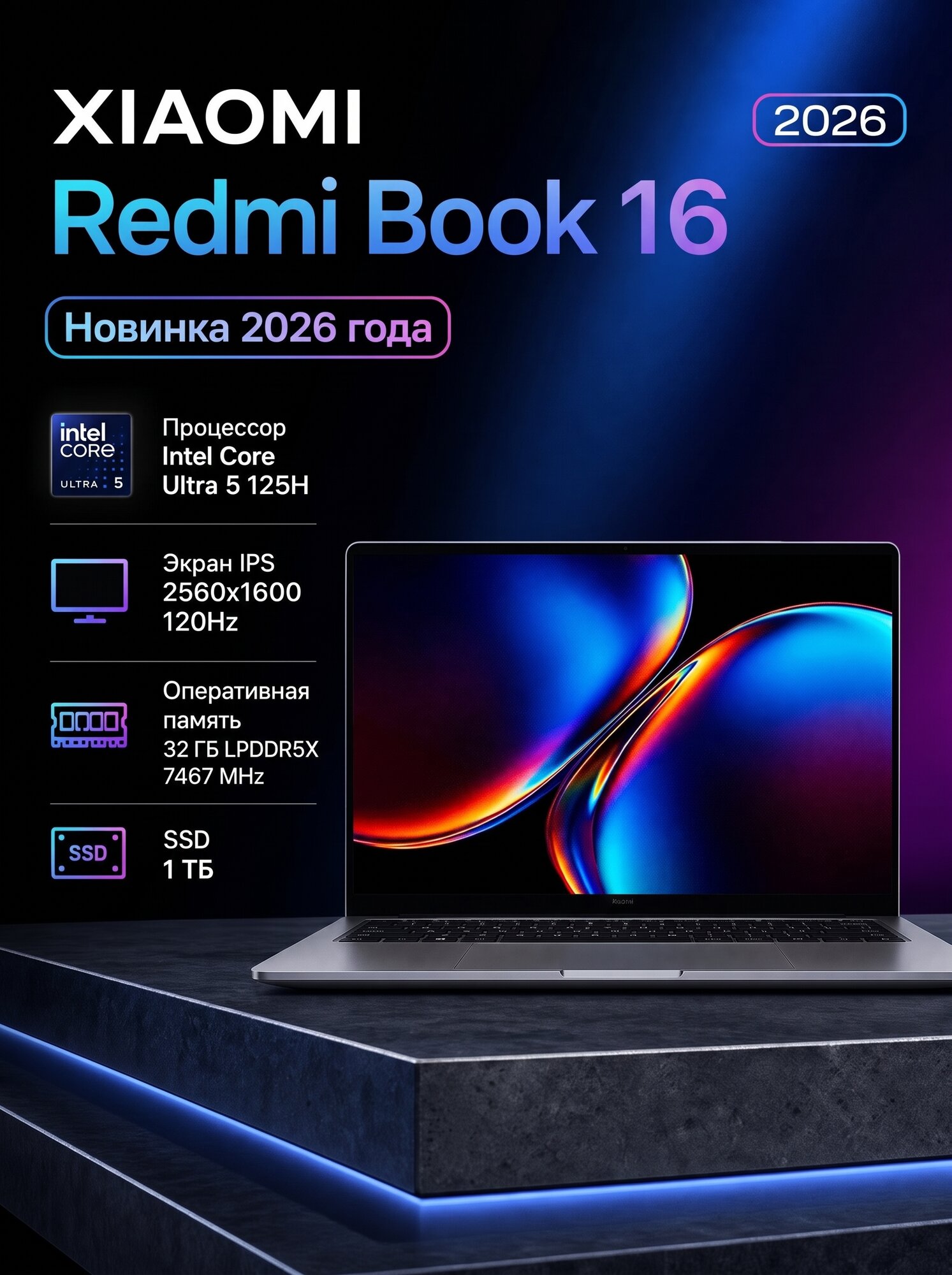 Ноутбук Xiaomi Redmi Book 16 (2026), 2560x1600 120Hz, Ultra 5 125H, 32 ГБ/1 ТБ, Windows 11 Home, русская клавиатура