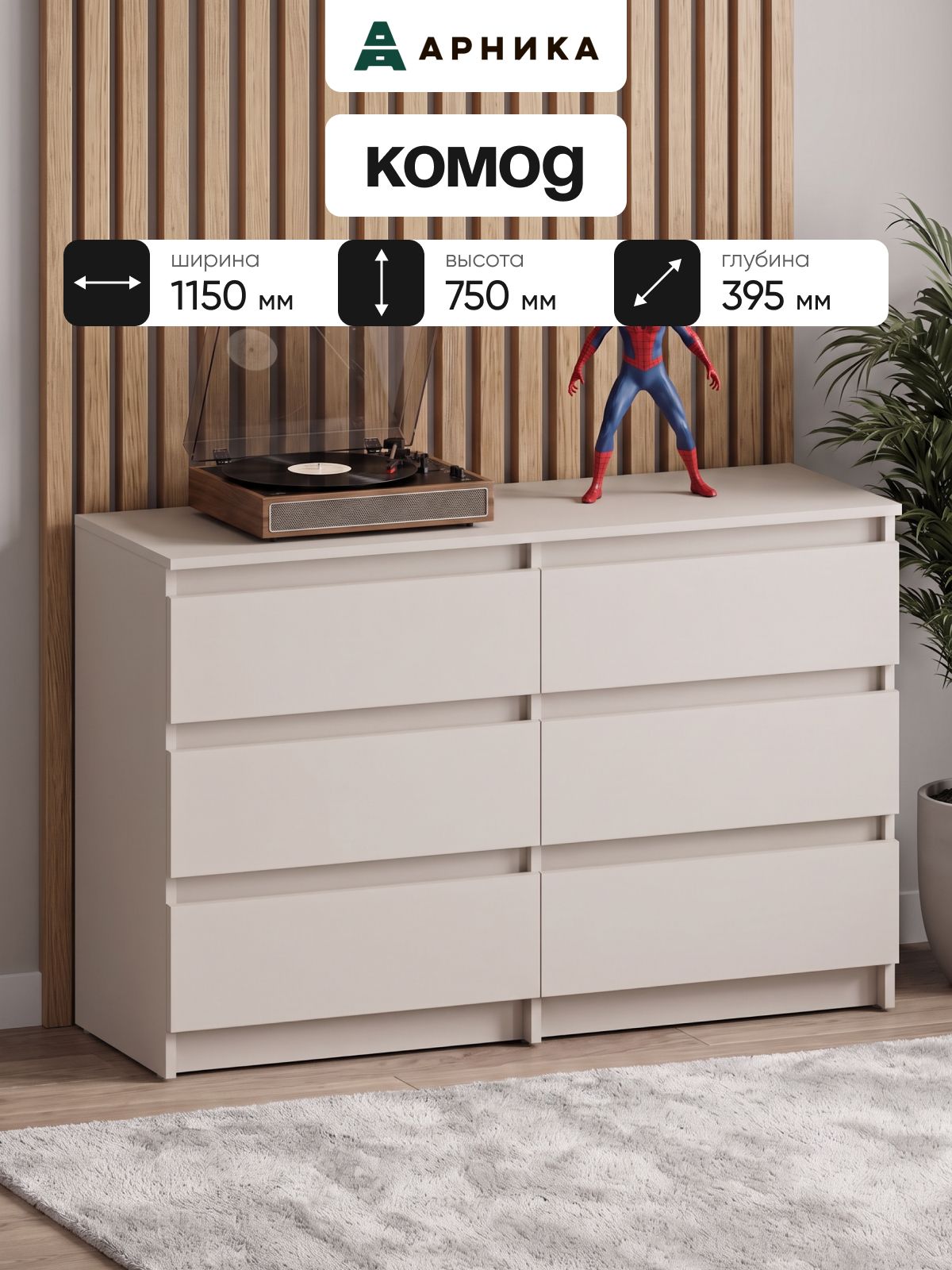 Система Чикаго Стрит Комод 6ящ Кашемир
