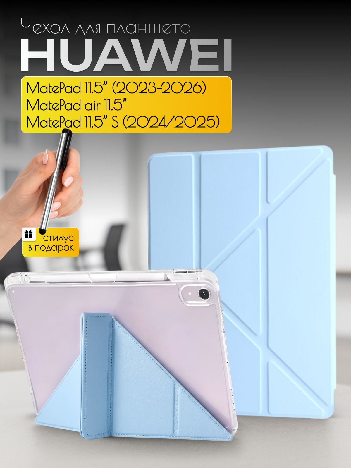 Чехол на планшет HUAWEI MatePad 11.5 2023-2026 / MatePad air 11.5 / MatePad 11.5 S