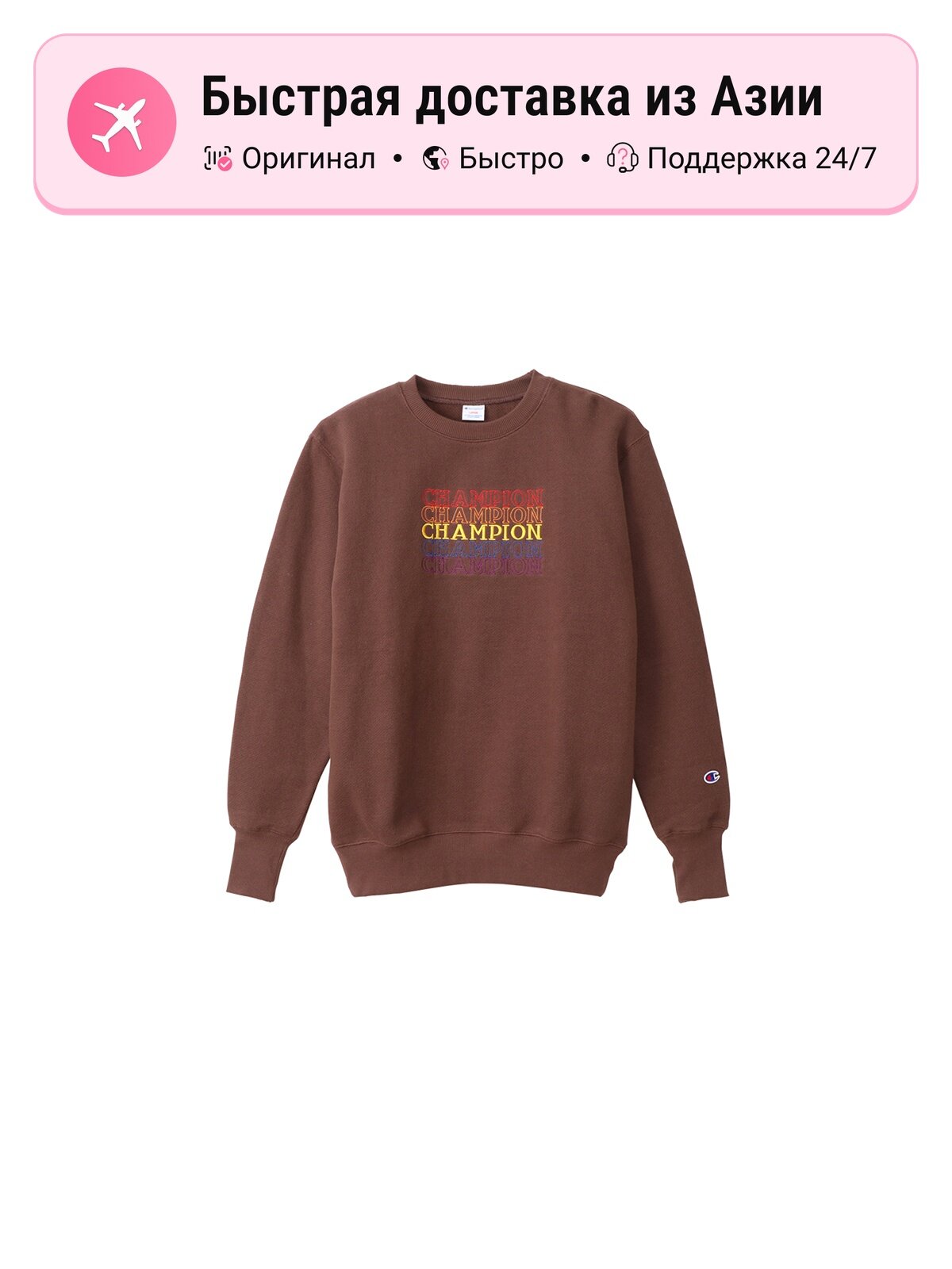 Толстовка Champion Japan Version, 1 шт.
