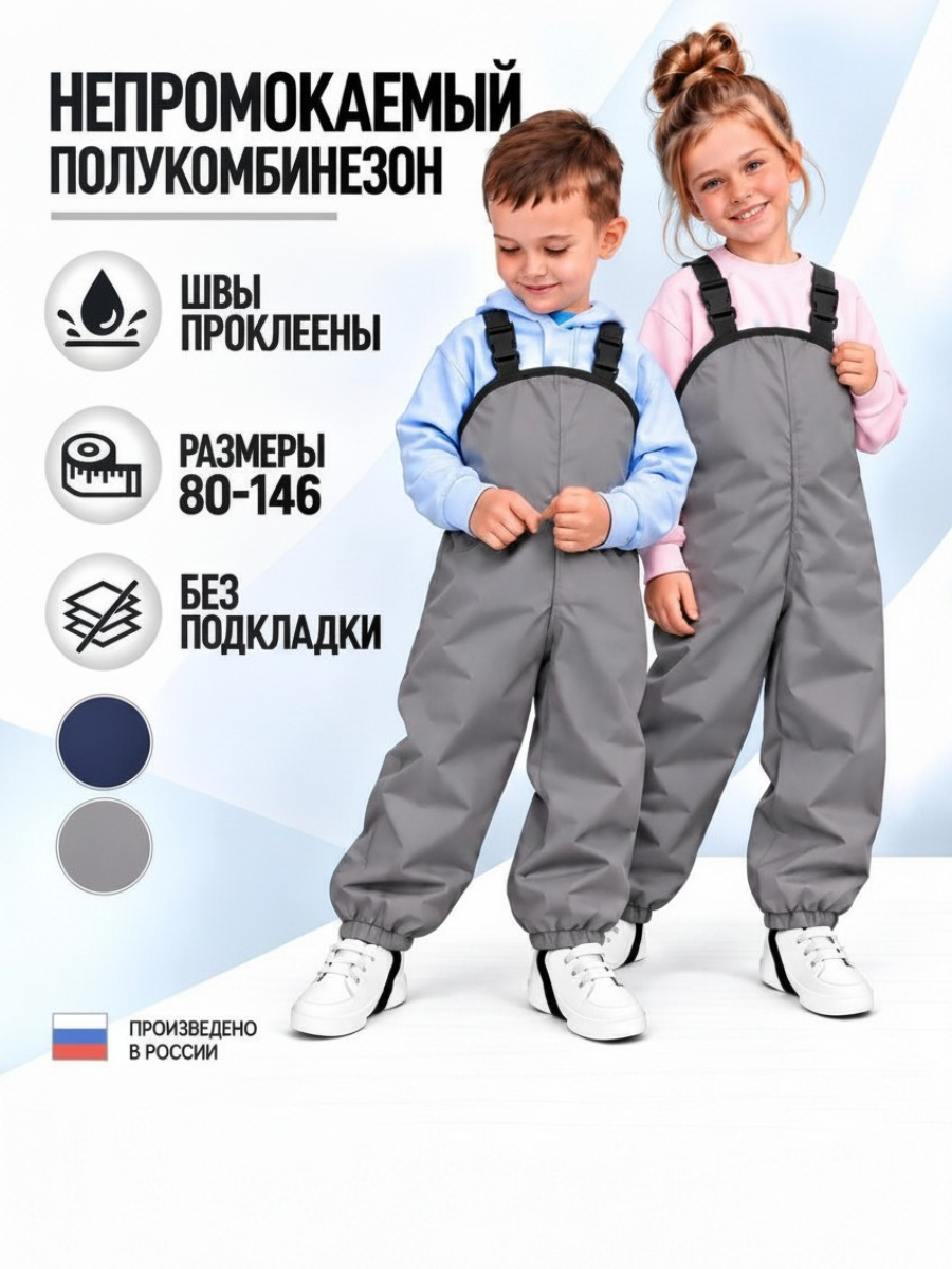 Полукомбинезон-дождевик КОС