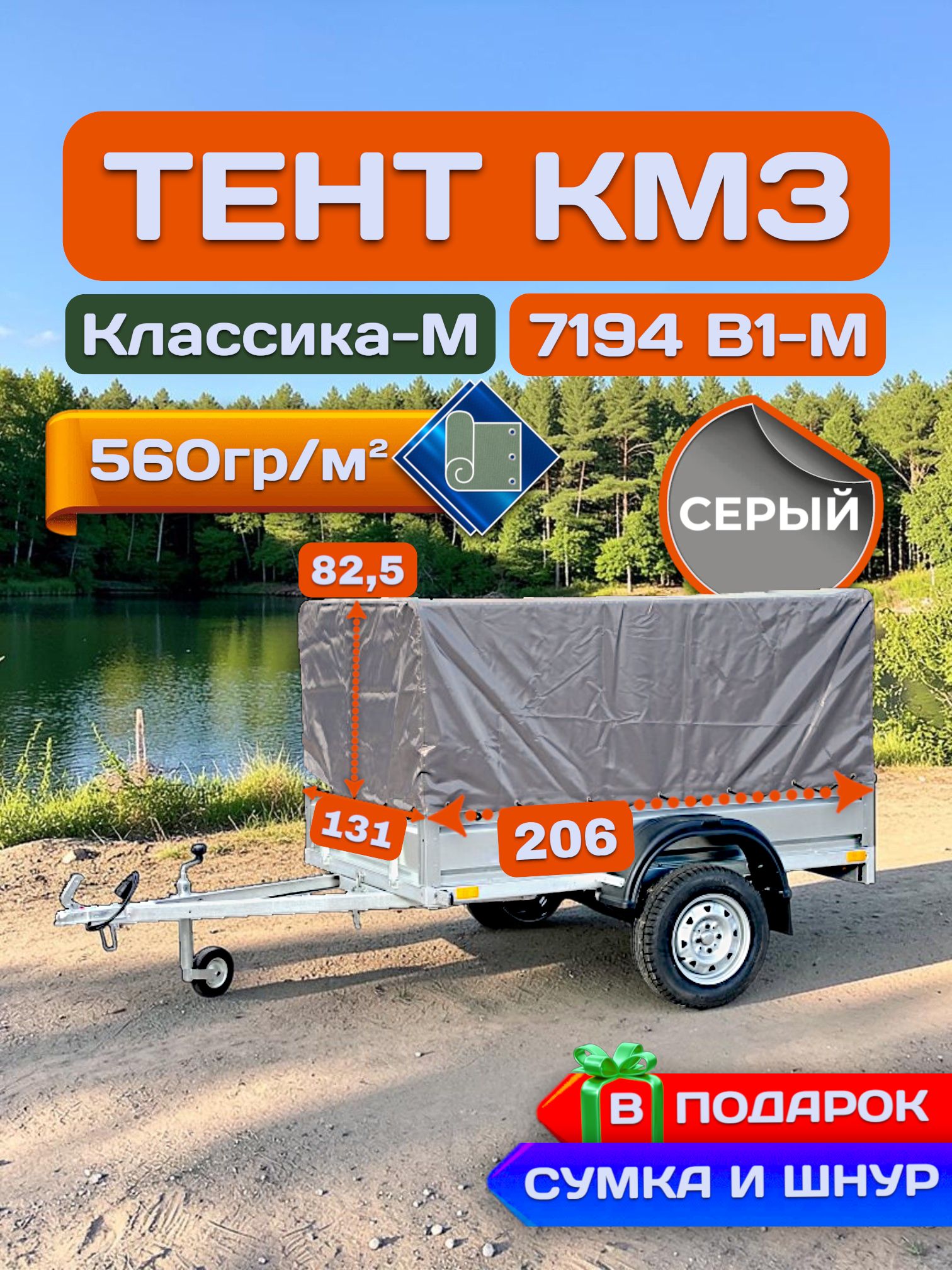 Тент на прицеп КМЗ 7194 В1-М "классика-м", Высокий тент, Серый (плотность 560гр)(Чехол для прицепа)