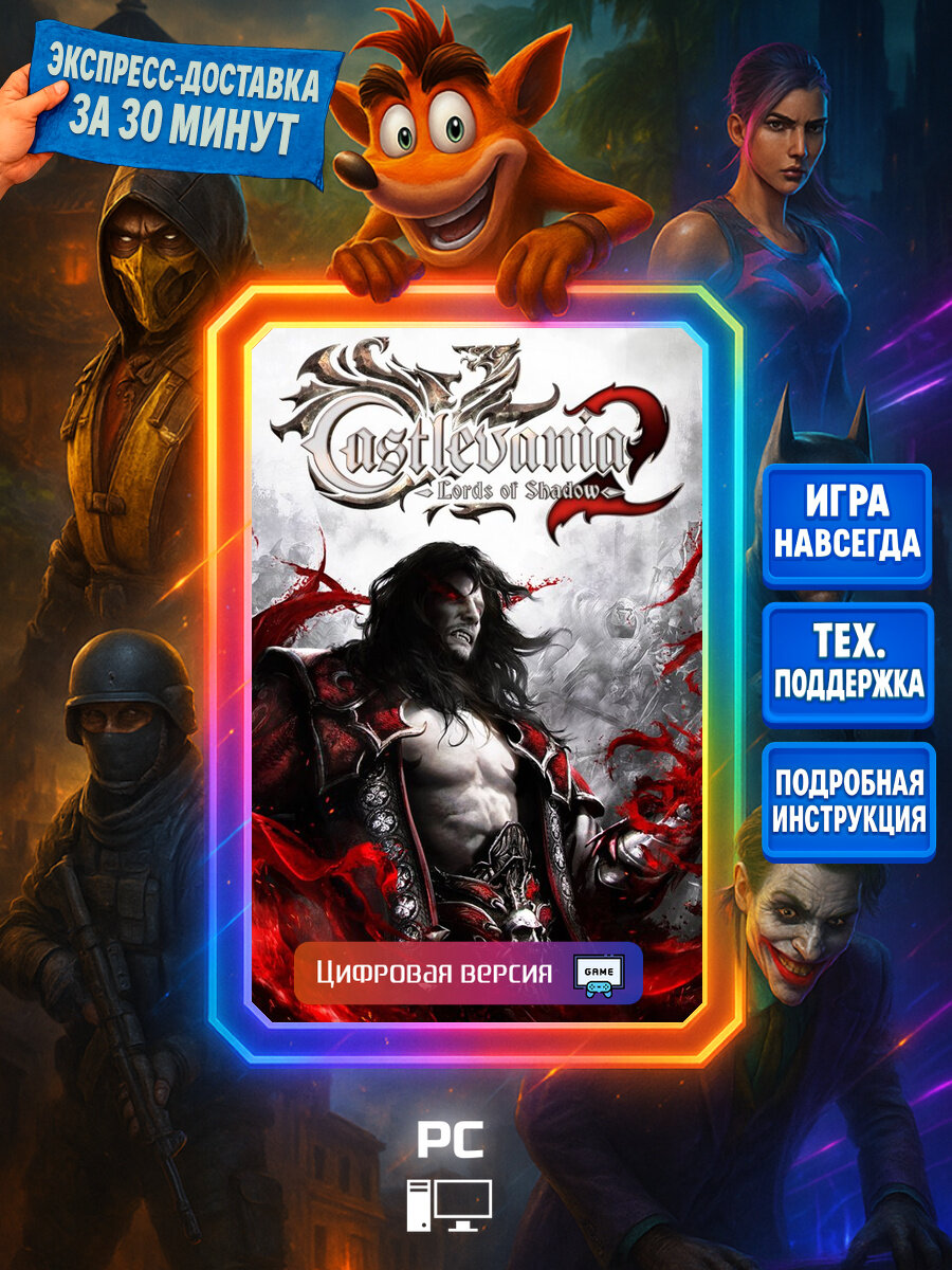 Castlevania: Lords of Shadow 2 | Steam (PC) | Экшены | Цифровая версия