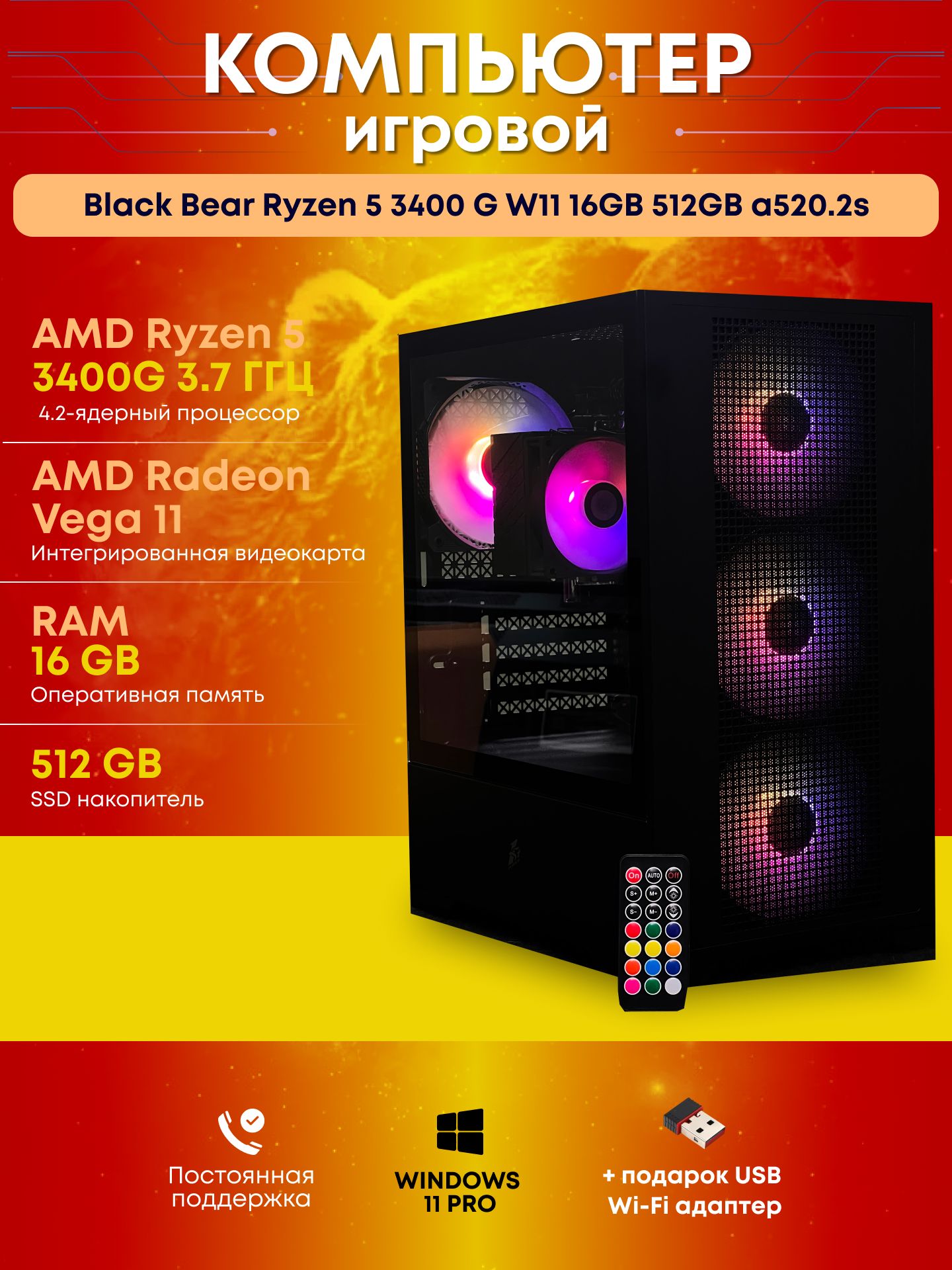 Универсальный компьютер Black Bear Ryzen 5 3400 G, Windows 11 Pro, RAM 16GB, SSD 512GB, a520.2s