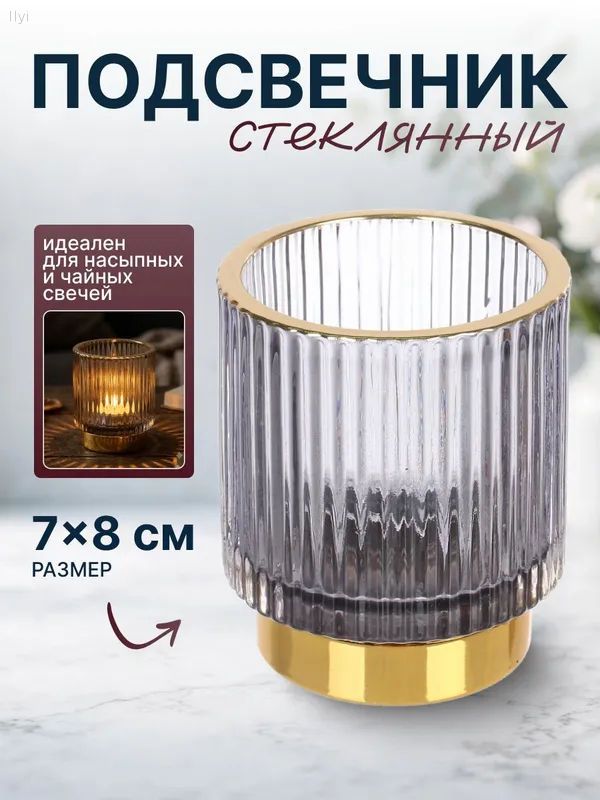 Серпантин Подсвечник для 1 св. 1 шт стекло серый