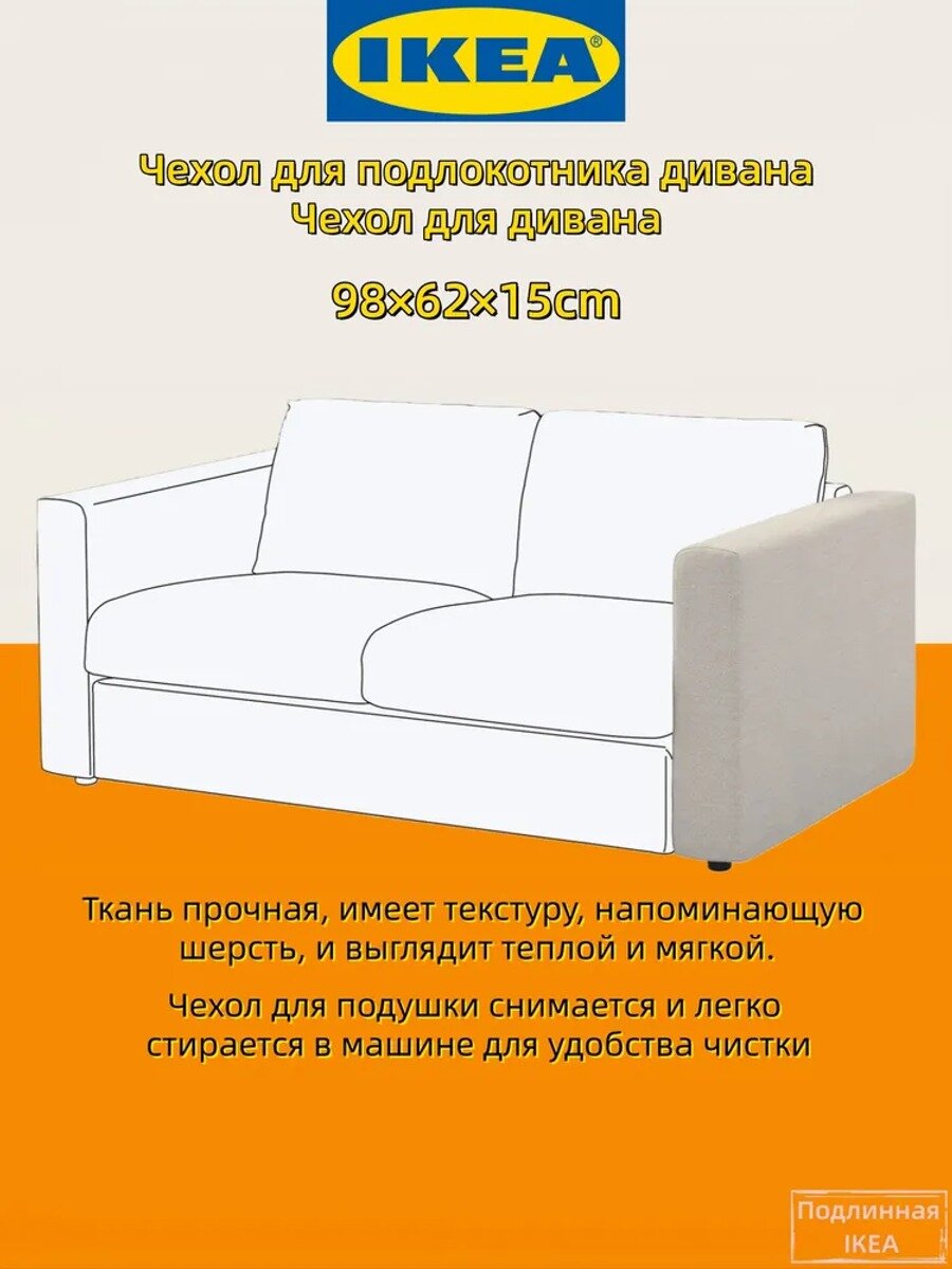 IKEA Чехол на мебель для дивана 98x62 см вязаный светло-желтый