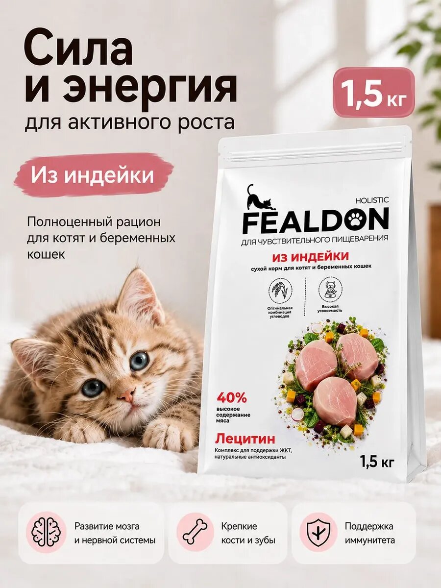 Корм для котят сухой до года, чувствительное пищеварение, монопротеин, гипоаллергенный 1,5 кг