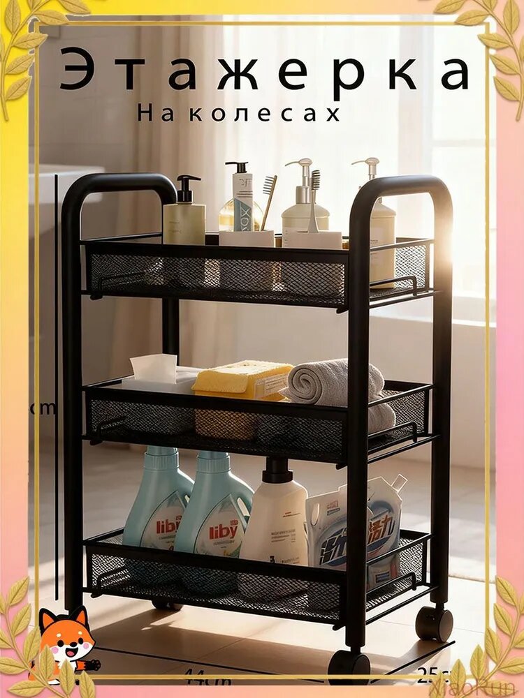 Этажерка, 3 секц, Металл, 44х25х64 см