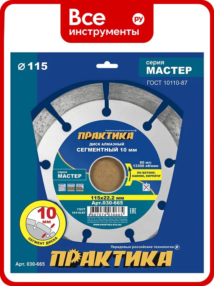 Диск алмазный сегментный Мастер (115х22.2 мм) ПРАКТИКА 030-665