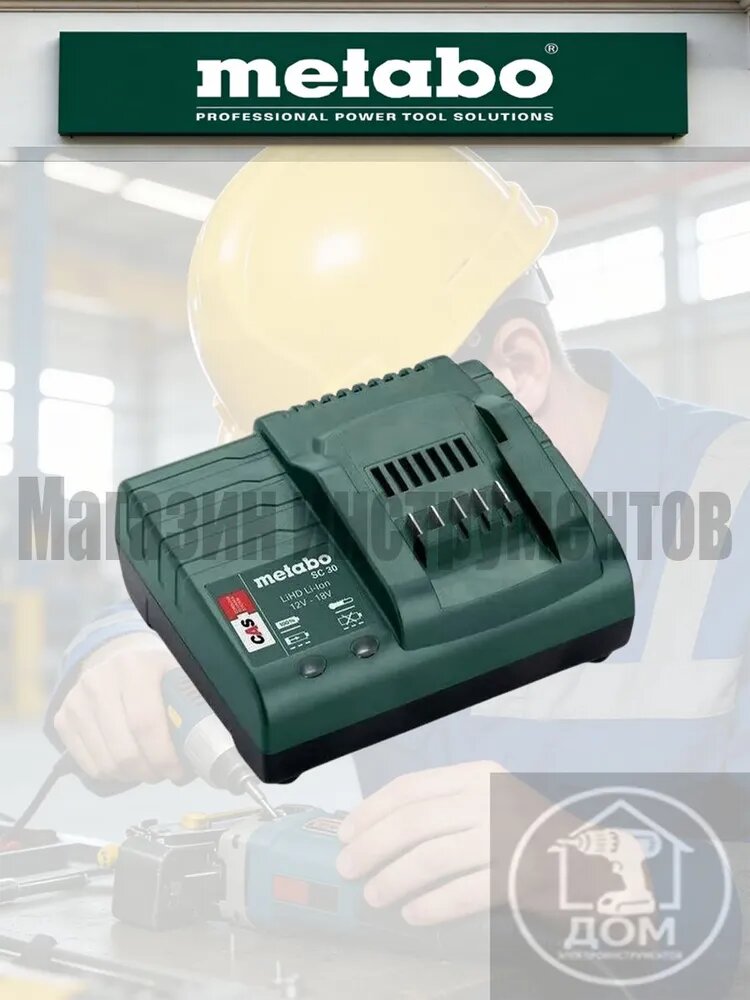 Зарядное Устройство METABO SC 30 12-18V Li-ion 27048001