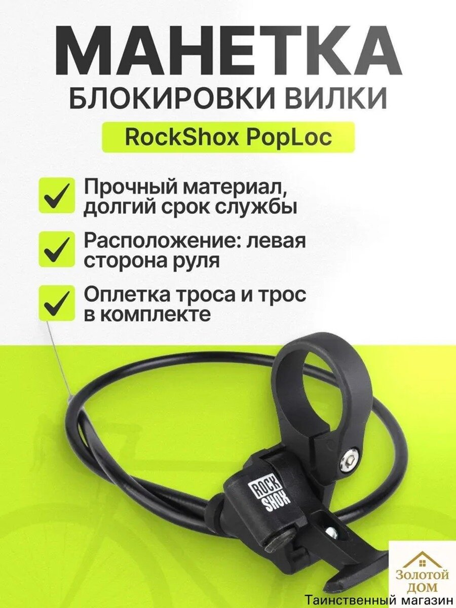 Манетка блокировки для вилки RockShox PopLoc 11.4309.031.000