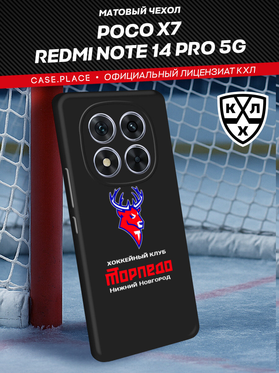 Чехол на Xiaomi Poco X7/Redmi Note 14 Pro 5G / Сяоми Поко Х7 / Редми Ноут 14 Про с принтом КХЛ Клуб Торпедо 2