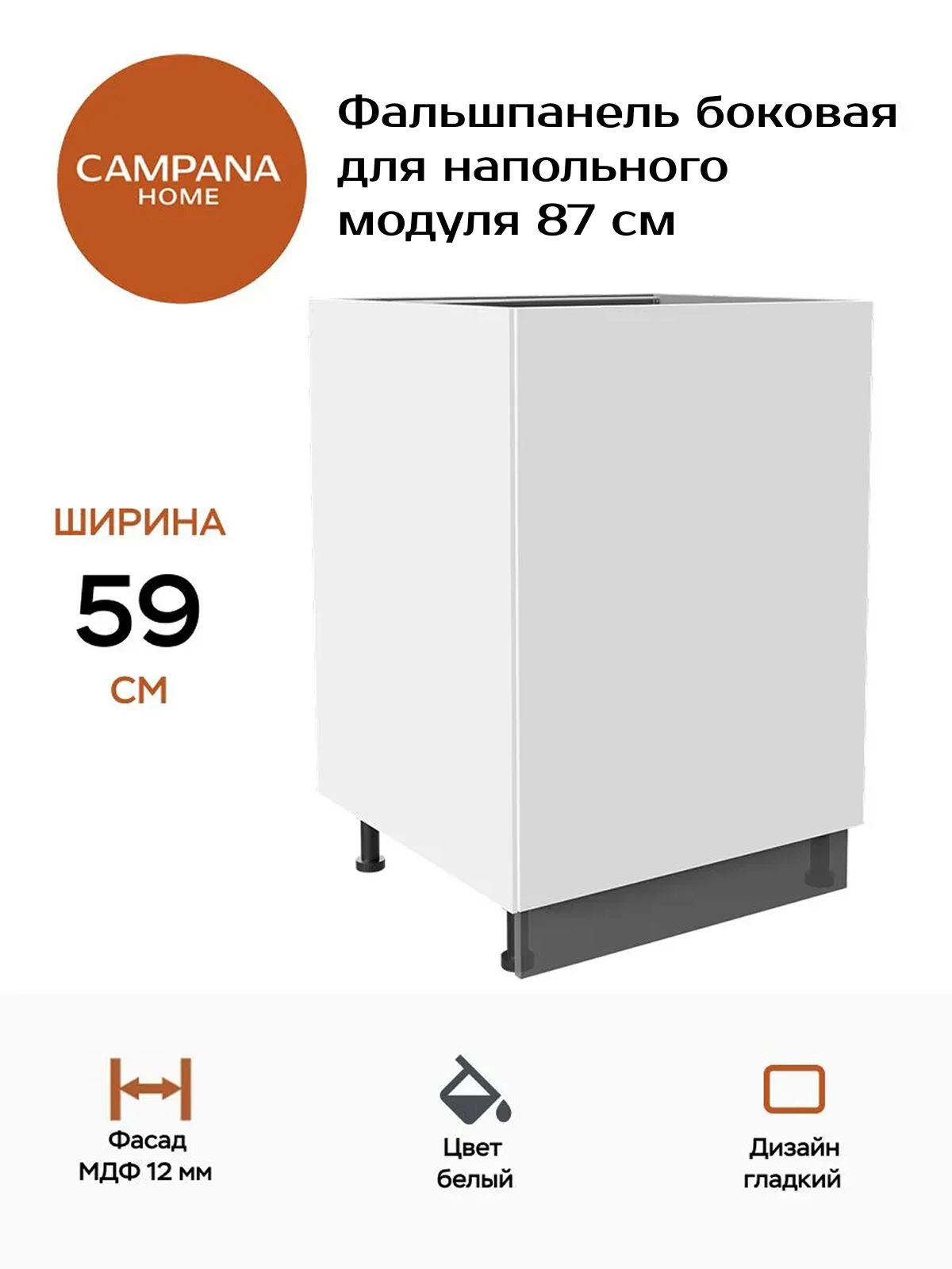 Фальшпанель боковая, Белый, 87 см, МДФ 12 мм для кухонного гарнитура Campana home