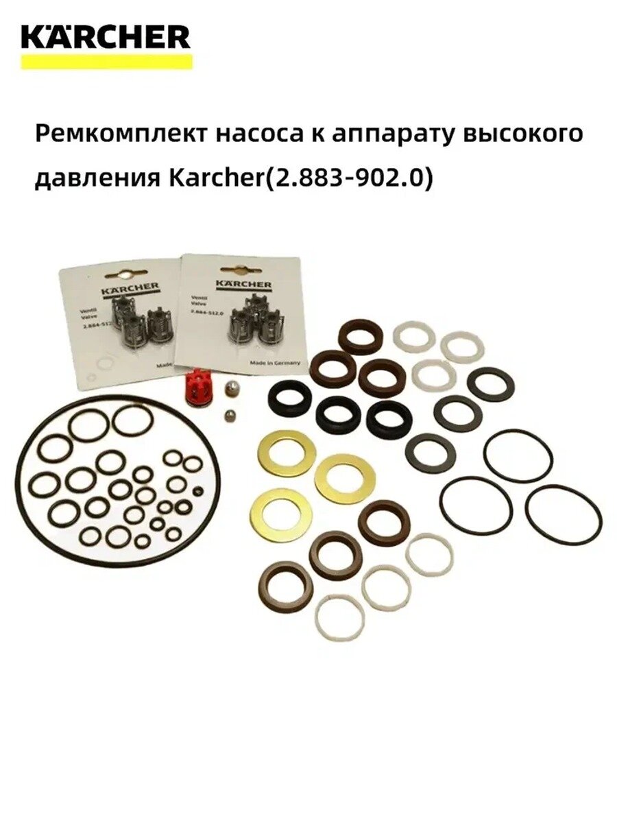 Ремкомплект насоса к аппарату высокого давления Karcher(2.883 902.0)