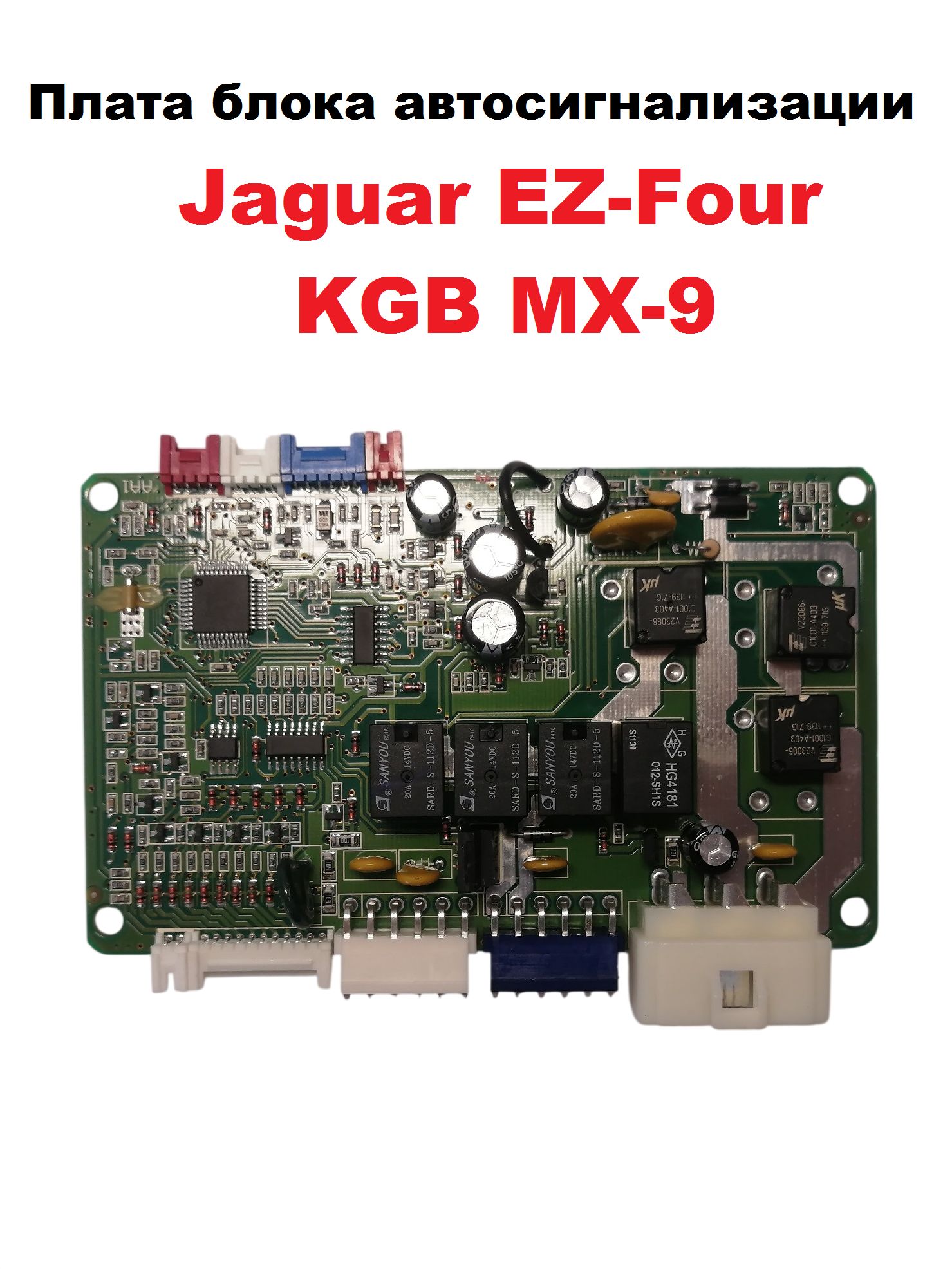Плата блока автосигнализации Jaguar EZ-Four/KGB MX-9