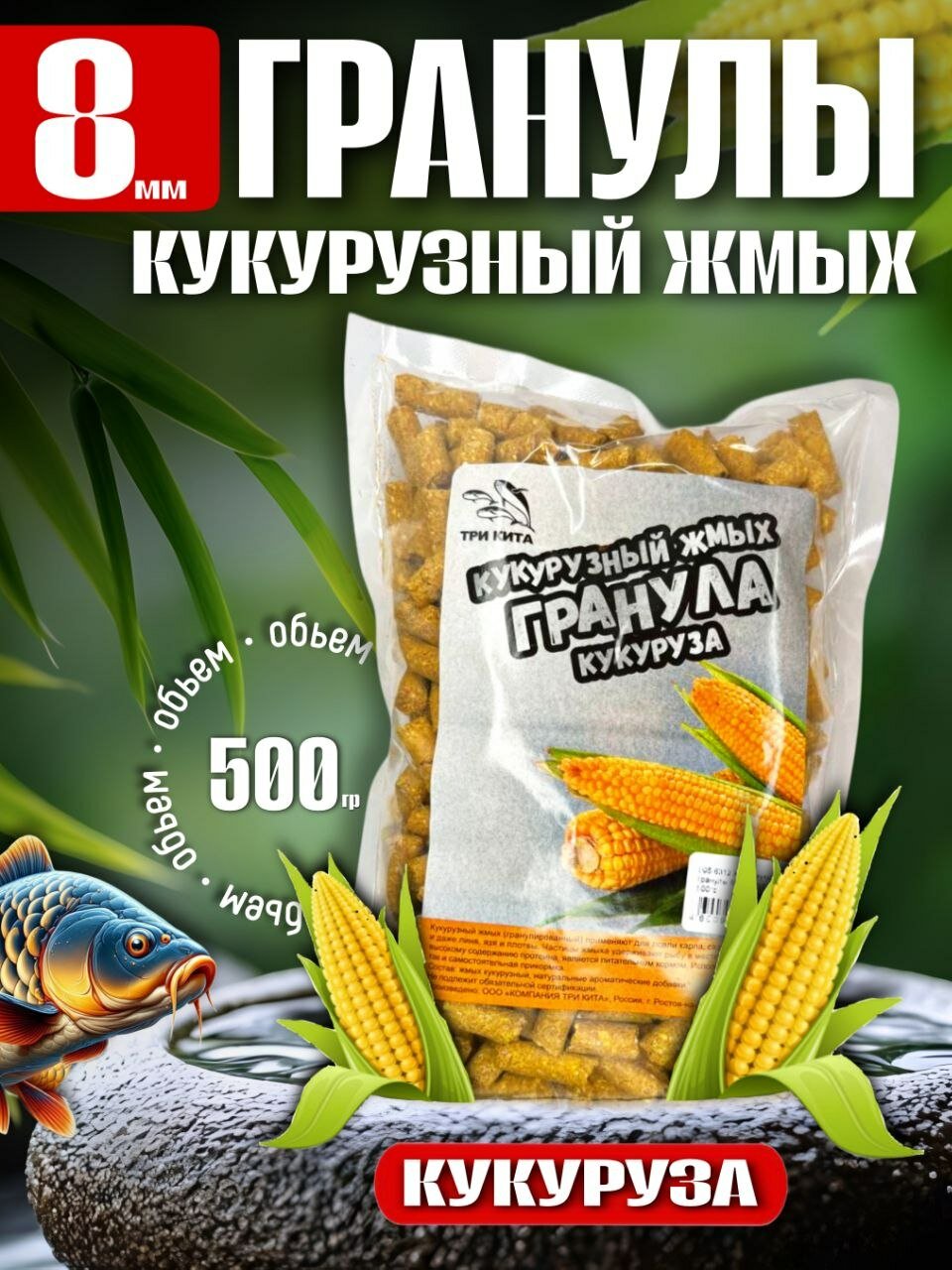 Жмых кукурузный "Кукуруза" гранулы 8мм, 500гр.