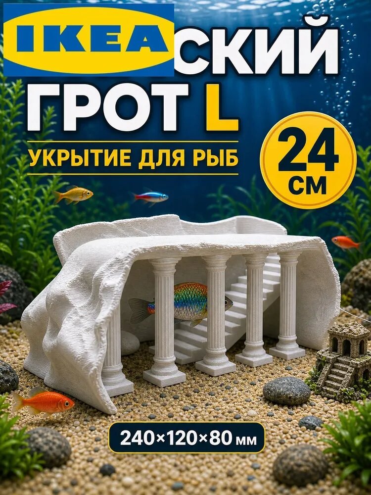 Оформление аквариума в пещере Колизея, угловое укрытие для рыб и креветок