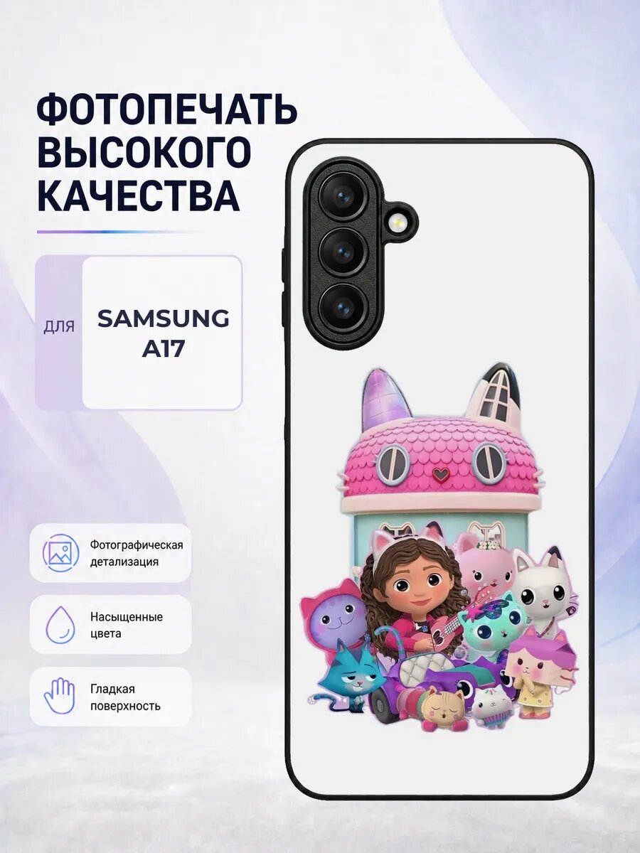 Чехол для Samsung A17 с принтом Кукольный домик Габби gabby