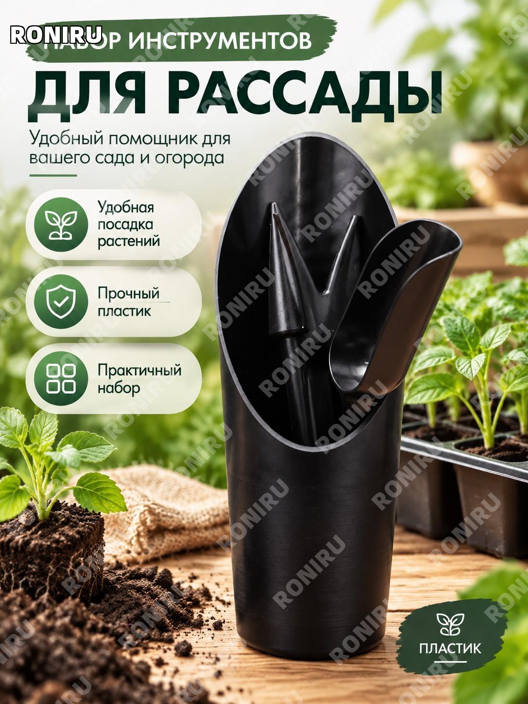 Набор инструментов для посадки растений 4 предмета, черный пластиковый комплект для сада и ухода за суккулентами