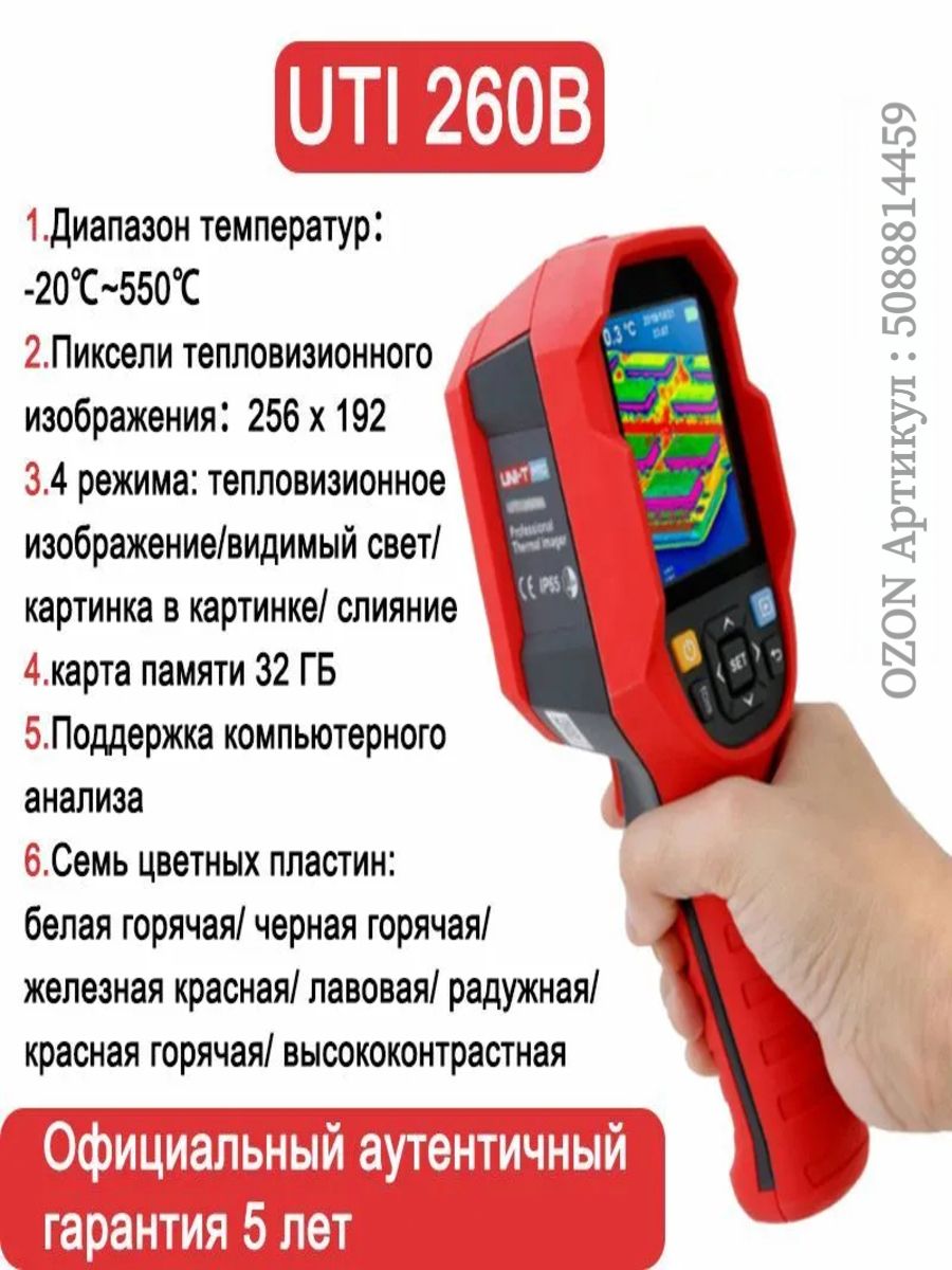 UNI-T UTI260b, пирометр, профессиональное испытательное оборудование