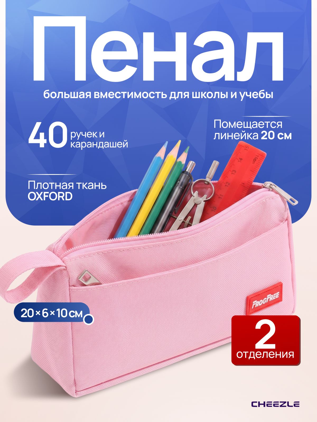 Пенал Cheezle Free FrogFree, цвет розовый