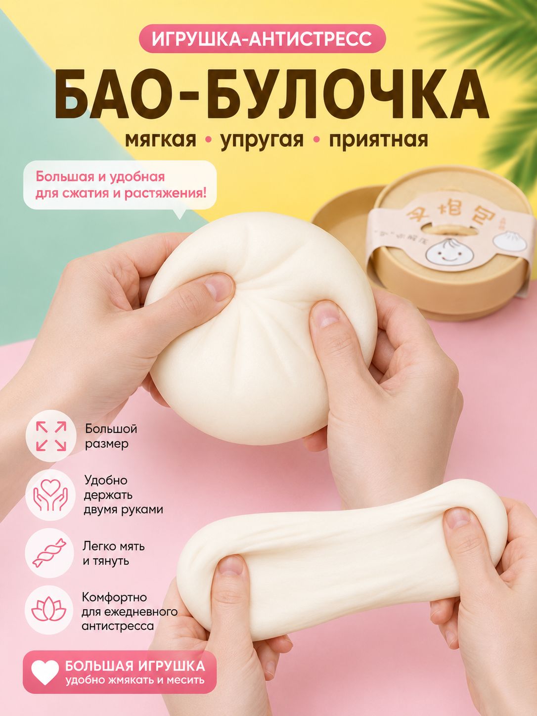 Антистресс игрушка в виде булочки бао с коробкой-пароваркой, большая мягкая тягучая игрушка-сквиш для снятия напряжения дома и в офисе, милый сувенир-подарок