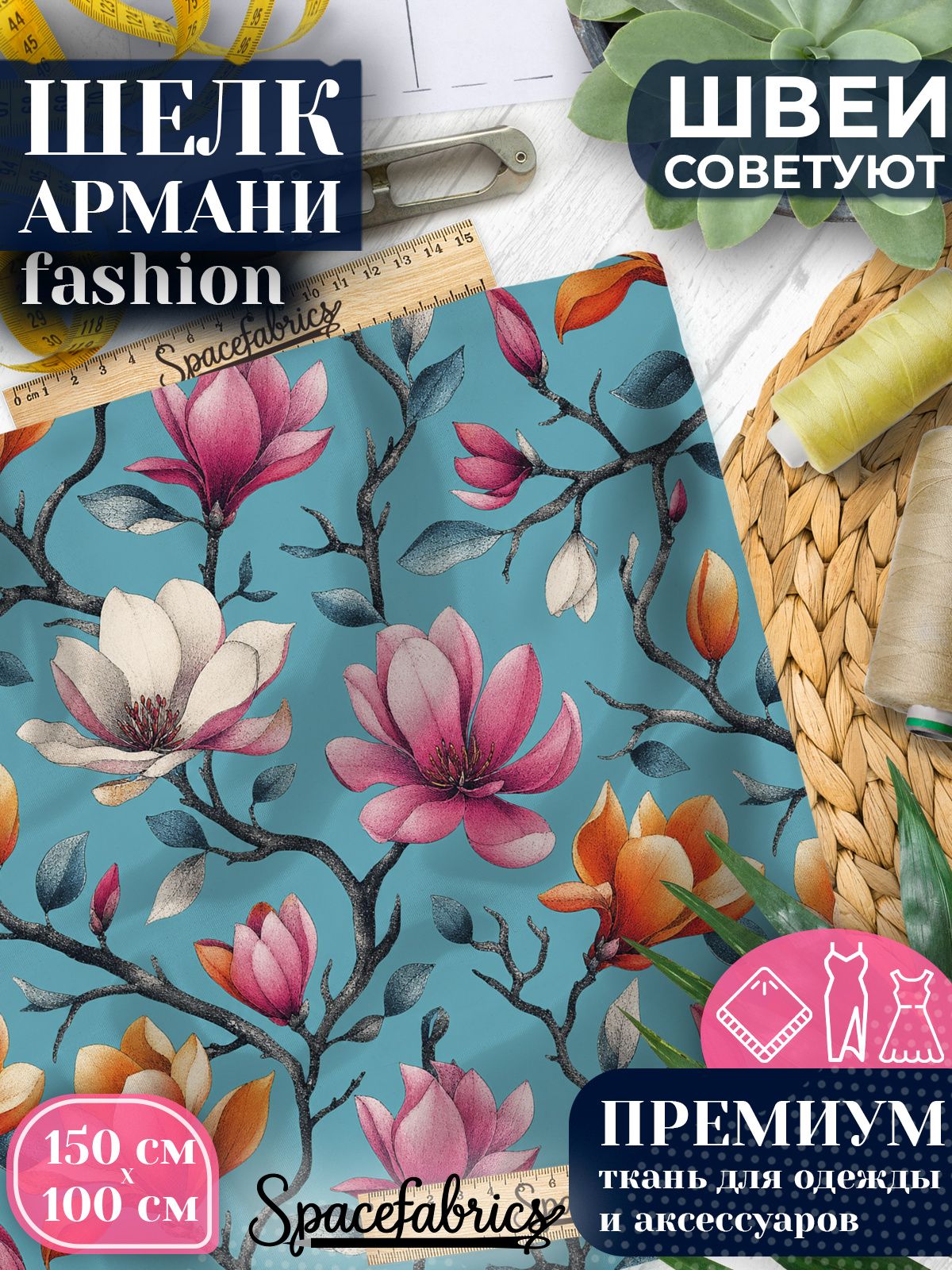 Ткань для шитья шелк Армани, искусственный атлас шелк для костюмов, платьев, юбок с принтом Магнолии