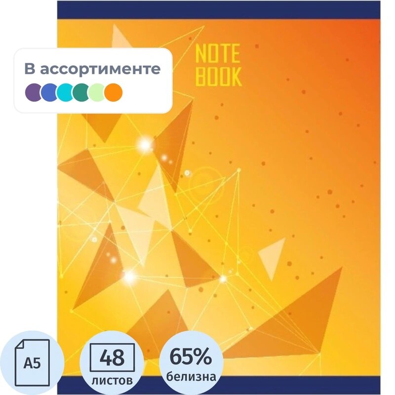 Тетрадь общая А5,48л, кл, скоб, блок-офсет-2 Galaxy син/зел/жел/кр асс