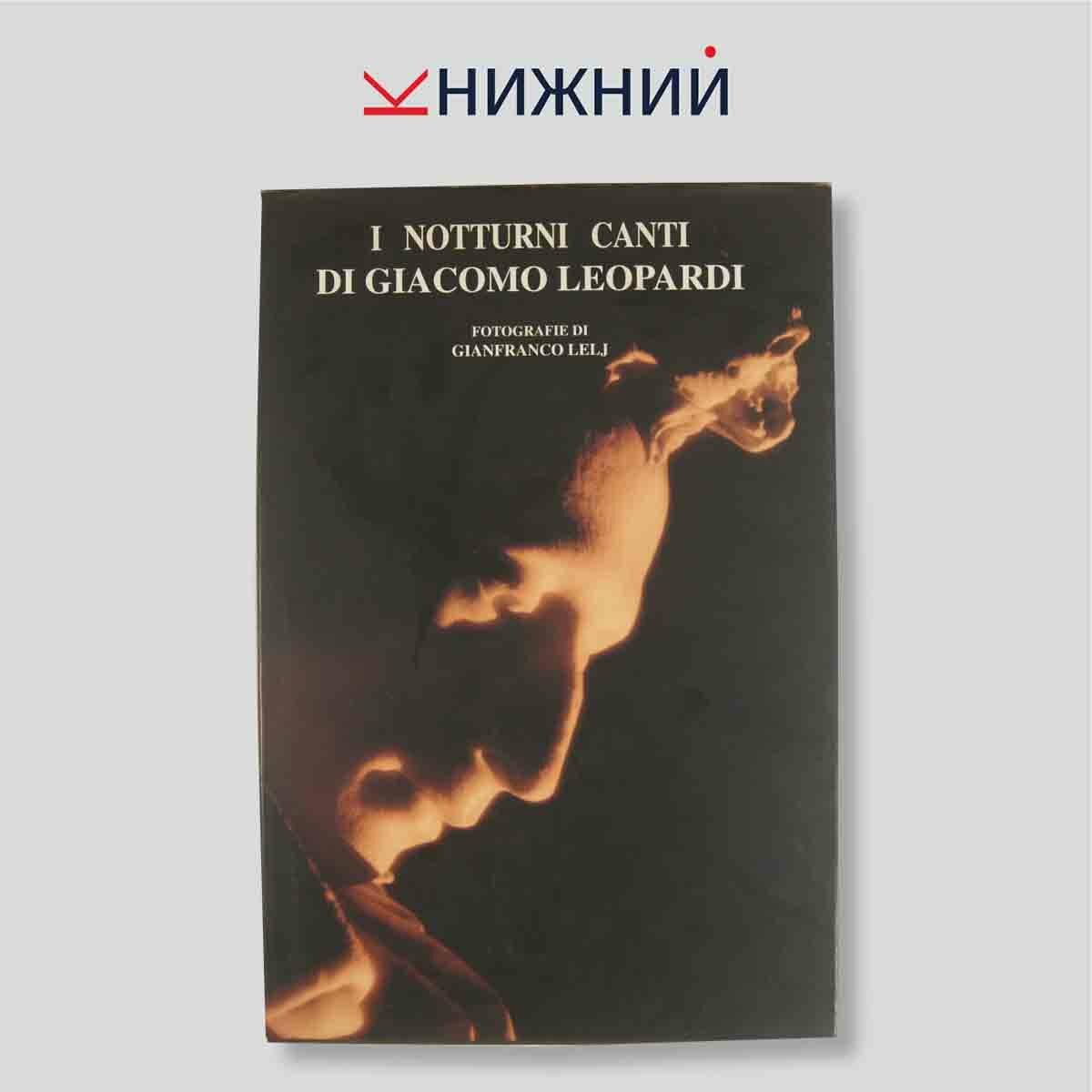 Лельи Дж. "I notturni canti di Giacomo Leopardi"