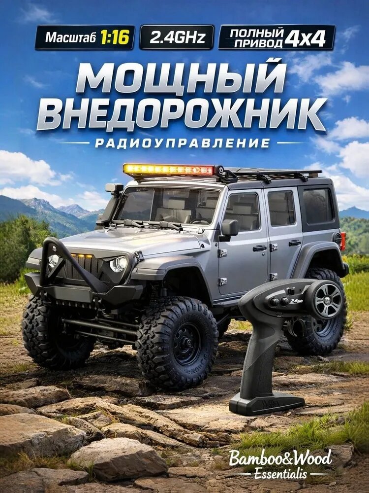 RC краулер 1:16 4x4 серебристый, полный привод, 2.4GHz, внедорожник радиоконтроля со световой балкой