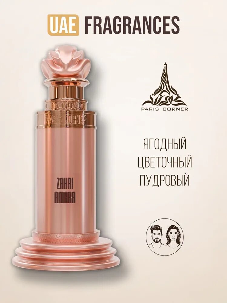 Paris Corner Zahri Amara Парфюмерная вода, 100 мл